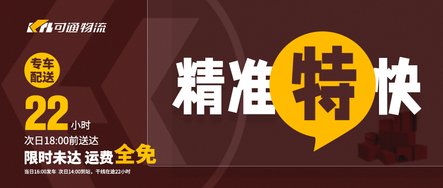 德坤可通動態(tài)丨四大產(chǎn)品全新升級：特快、快線、標快、普快！